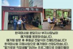 한국마사회 분당지사 후원금 전달식