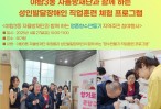 6월 야탑3동 자율방재단과 함께하…