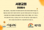 (8월) 서광교회 찬양봉사
