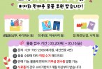 오병이어 바자회 물품 후원 요청