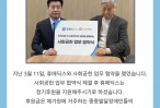 휴메딕스 사회공헌 업무 협약식